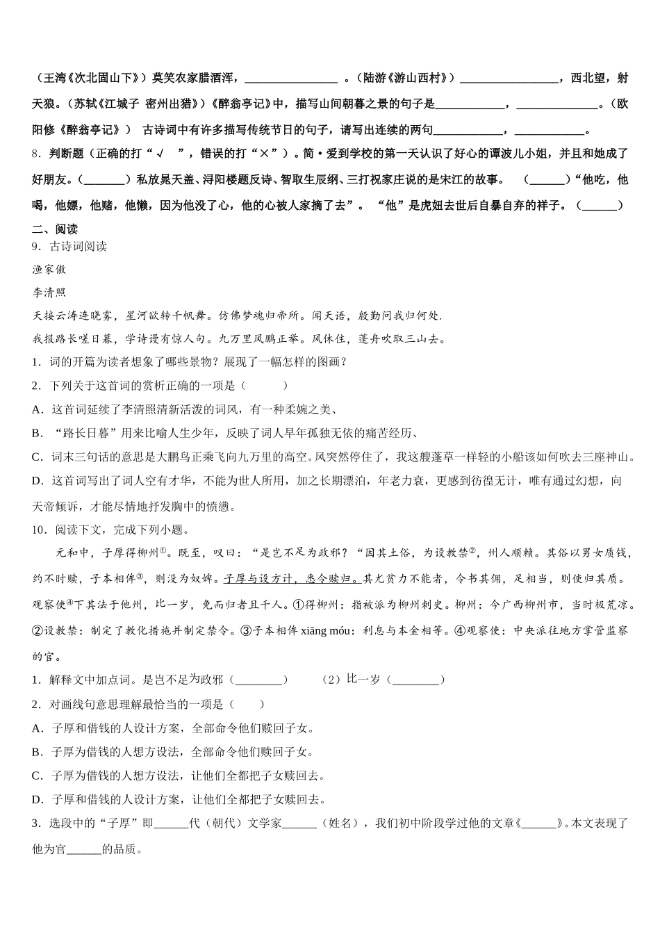 江西省省宜春市袁州区重点名校2026届初三下学期适应性考试语文试题含解析_第3页