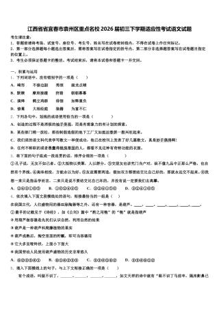 江西省省宜春市袁州区重点名校2026届初三下学期适应性考试语文试题含解析