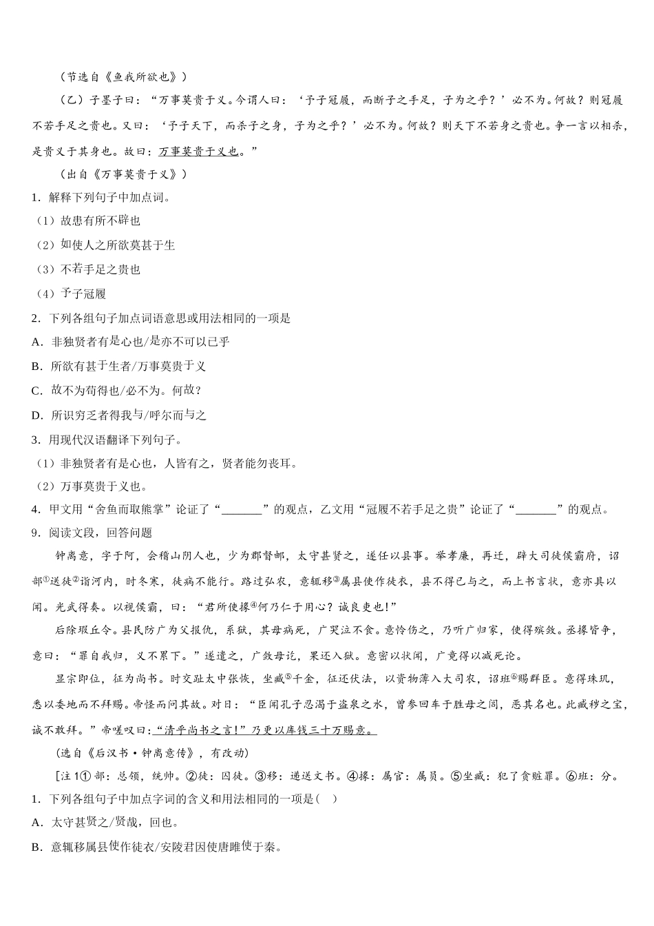 2026年江西省吉安市峡江县初三普通高校统一招生考试仿真卷（三）语文试题试卷含解析_第3页