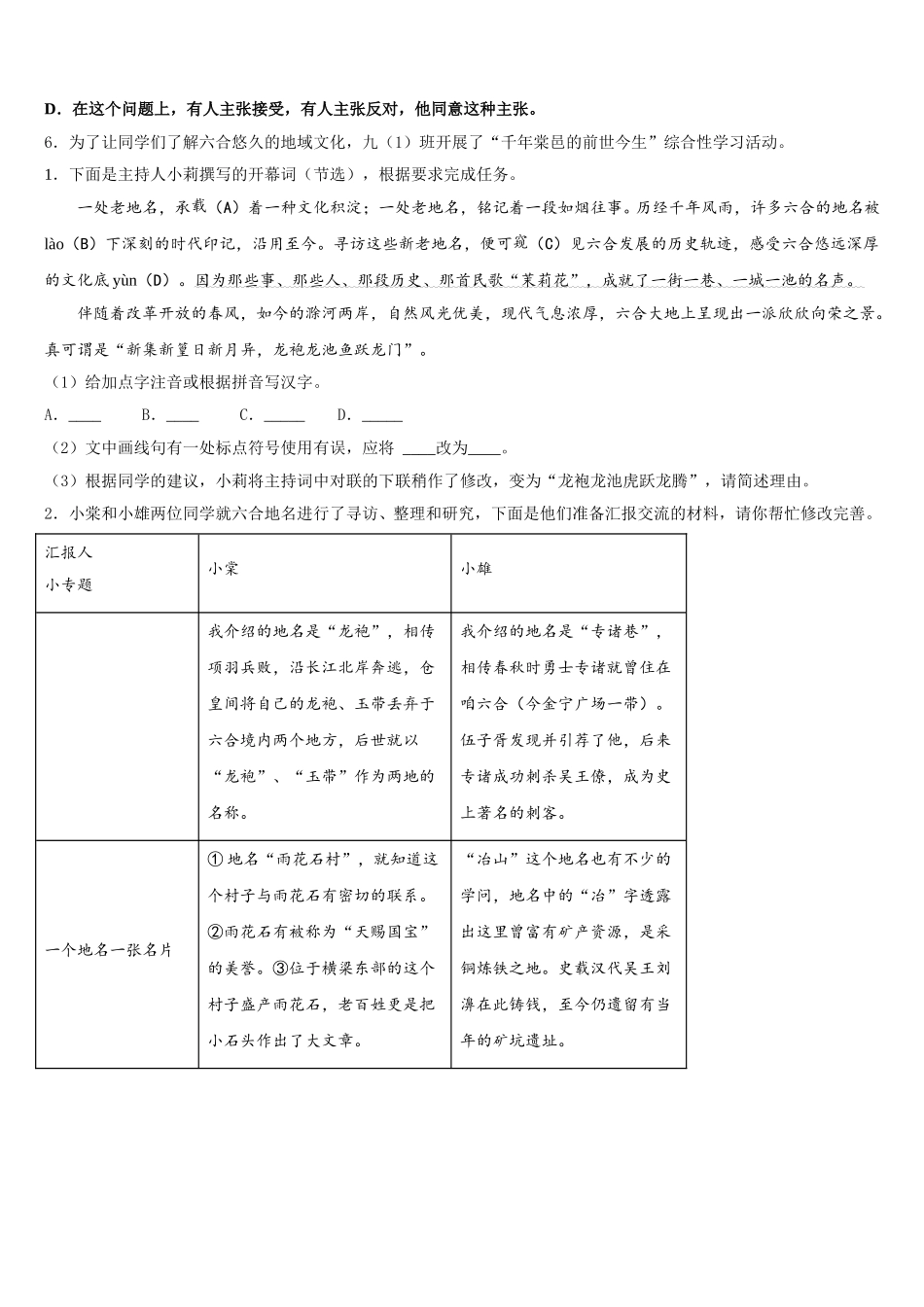 2026年江西省赣州市赣县初三下学期期中模块考试语文试题含解析_第2页