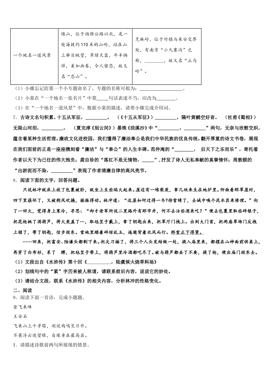 2026年江西省赣州市赣县初三下学期期中模块考试语文试题含解析_第3页