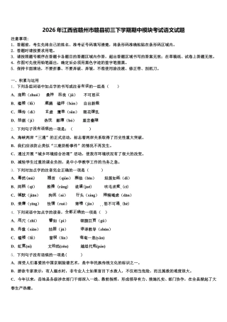 2026年江西省赣州市赣县初三下学期期中模块考试语文试题含解析