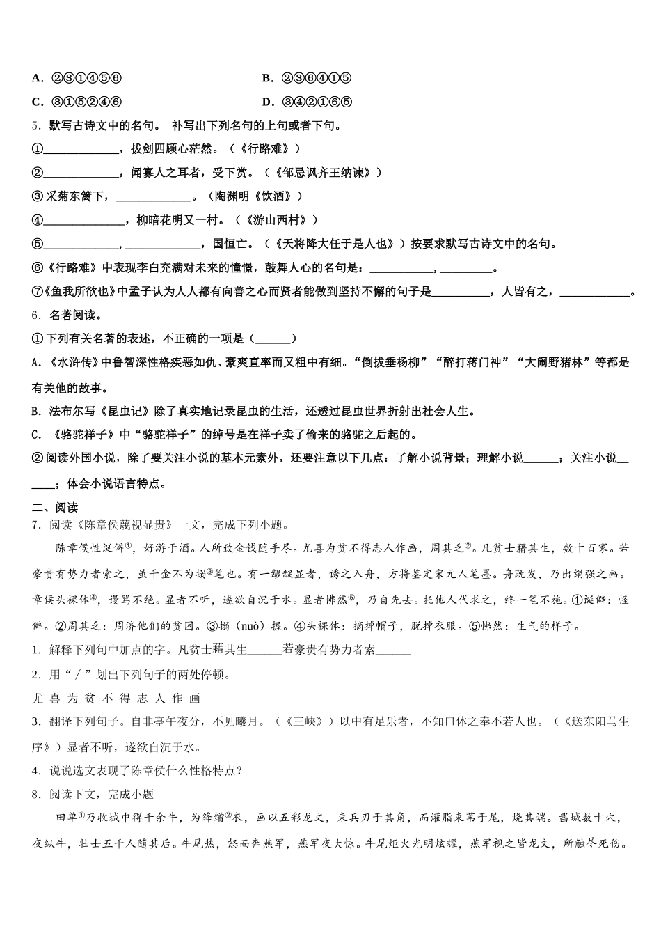 2026年江西省赣州市南康区唐西片区初三学情摸底语文试题含解析_第2页