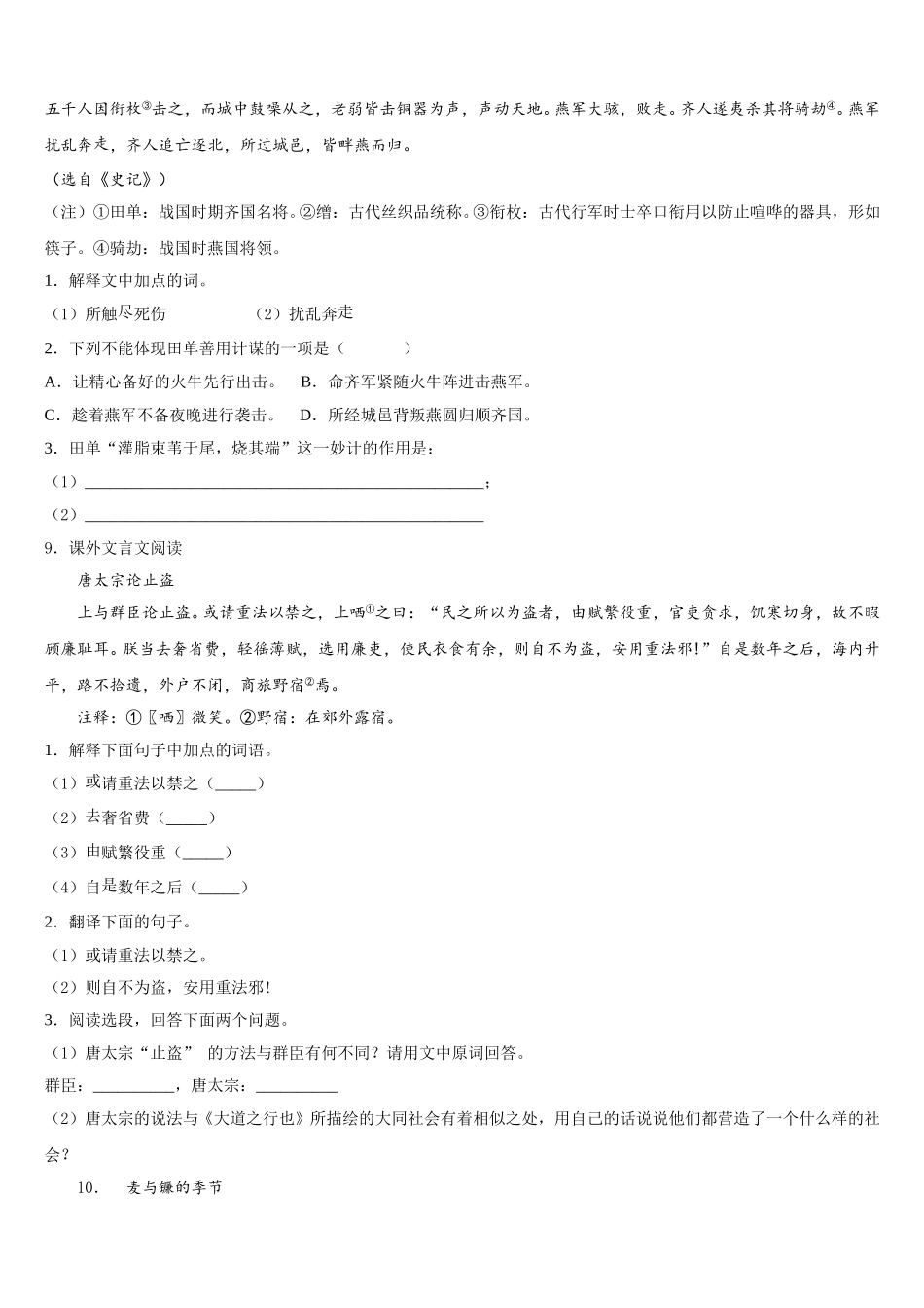 2026年江西省赣州市南康区唐西片区初三学情摸底语文试题含解析_第3页