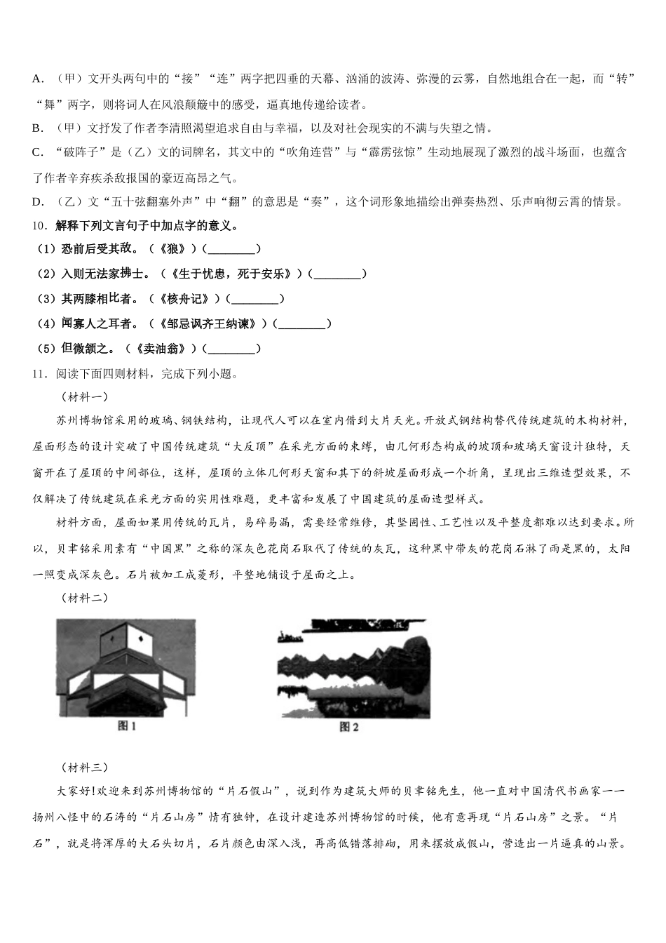 江西省永新县达标名校2025-2026学年初三4月综合测试语文试题理试题含解析_第3页