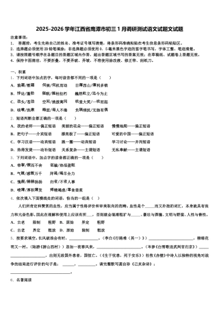 2025-2026学年江西省鹰潭市初三1月调研测试语文试题文试题含解析