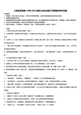 江西省景德镇一中学2026届初三语文试题下学期期末联考试题含解析