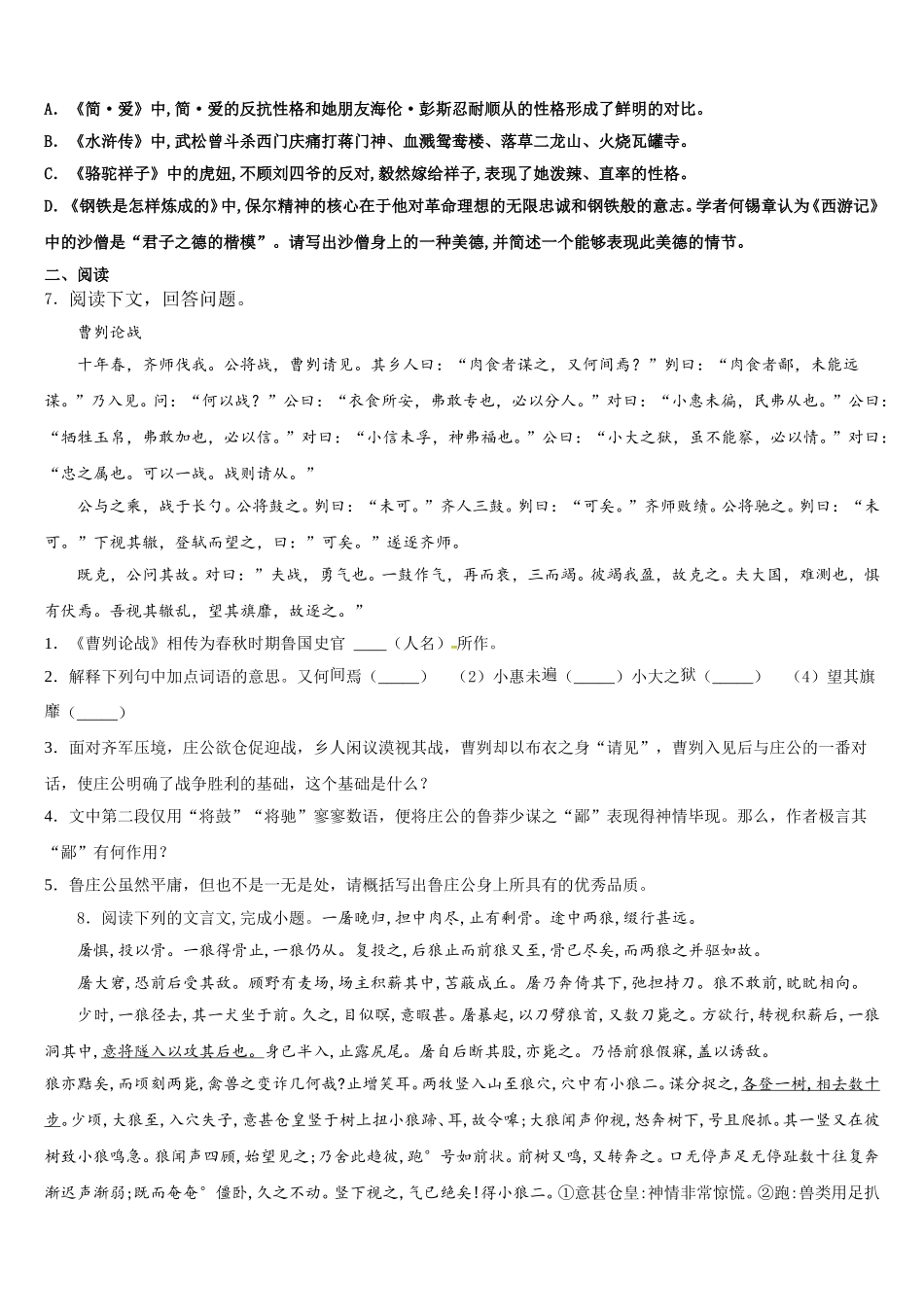 2026年江西省鄱阳县第二中学初三第八次月考（四模）语文试题试卷含解析_第2页