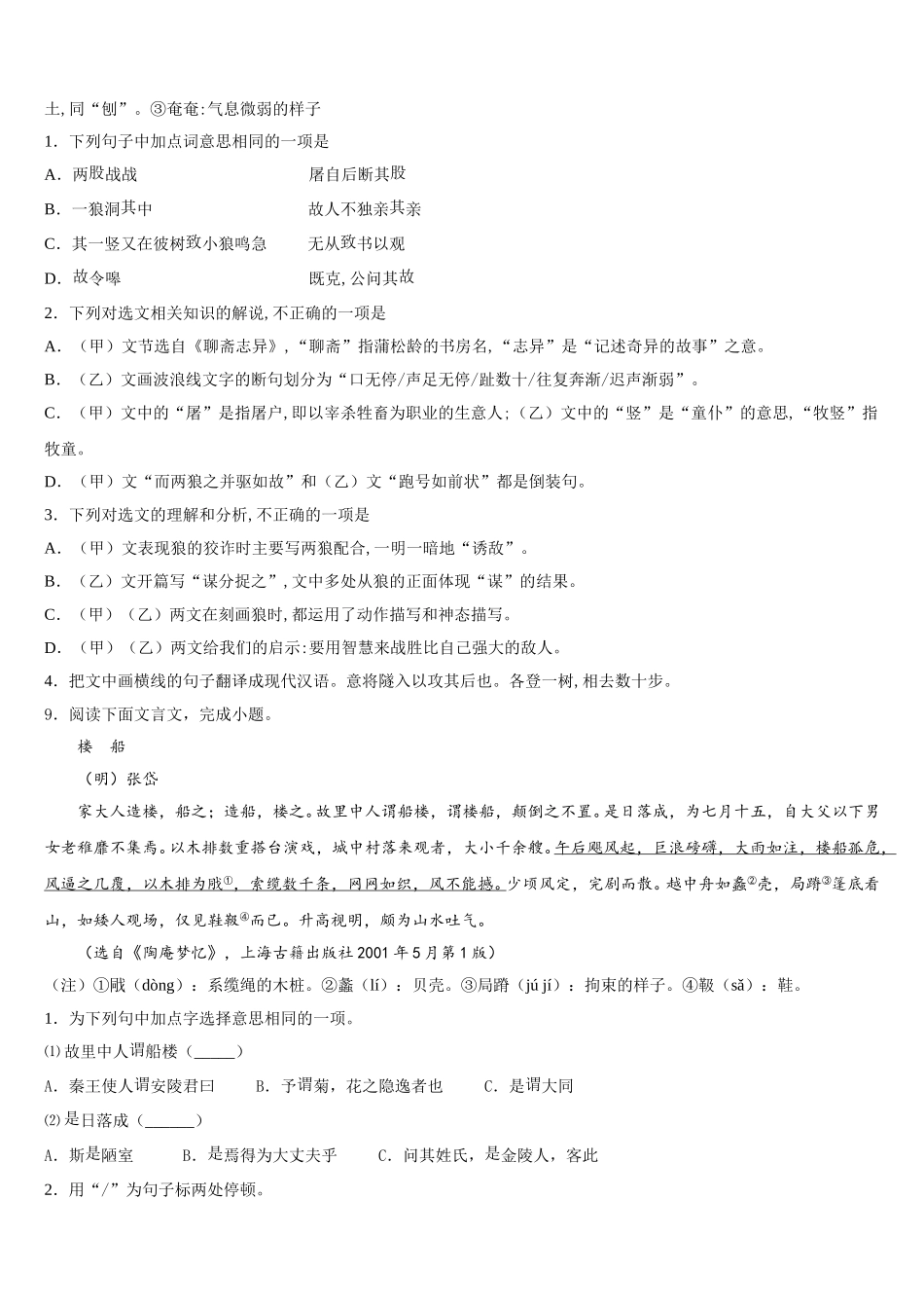 2026年江西省鄱阳县第二中学初三第八次月考（四模）语文试题试卷含解析_第3页