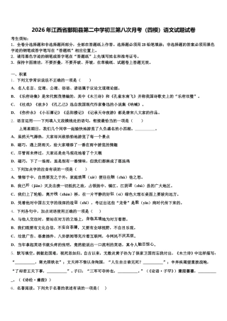 2026年江西省鄱阳县第二中学初三第八次月考（四模）语文试题试卷含解析