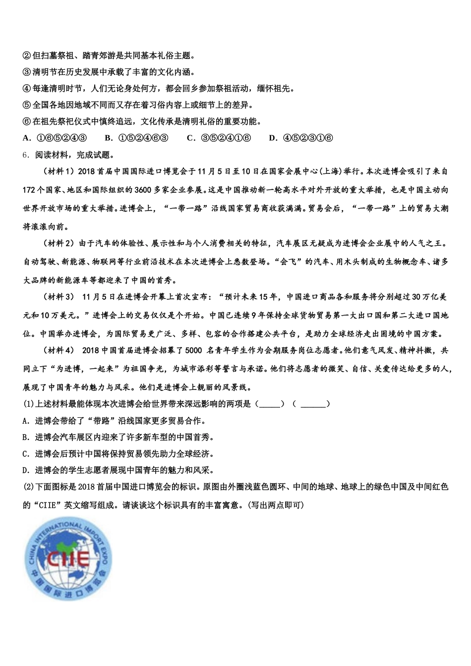 江西省萍乡市莲花县2025-2026学年中考冲刺语文试题试卷含解析_第2页