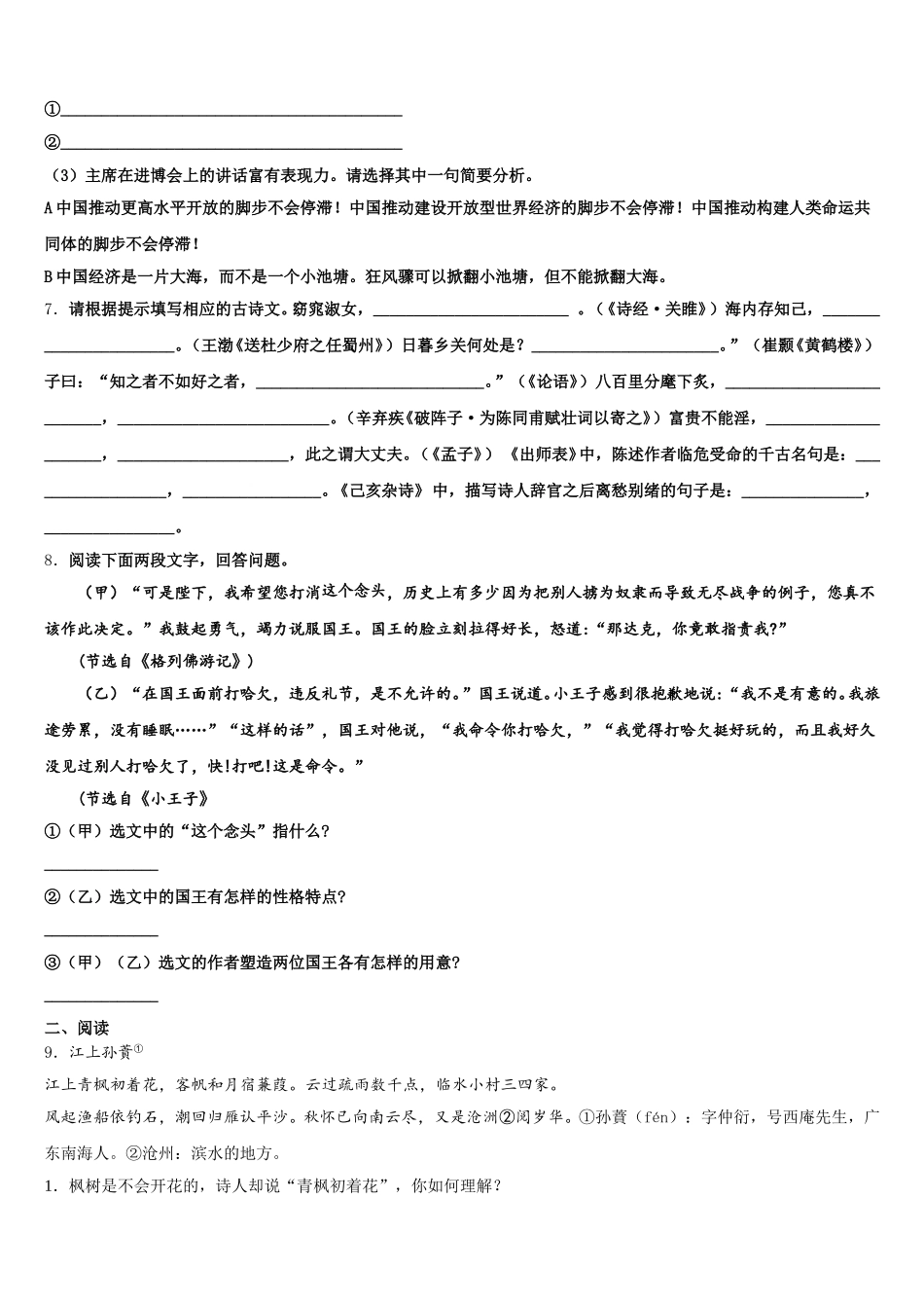 江西省萍乡市莲花县2025-2026学年中考冲刺语文试题试卷含解析_第3页