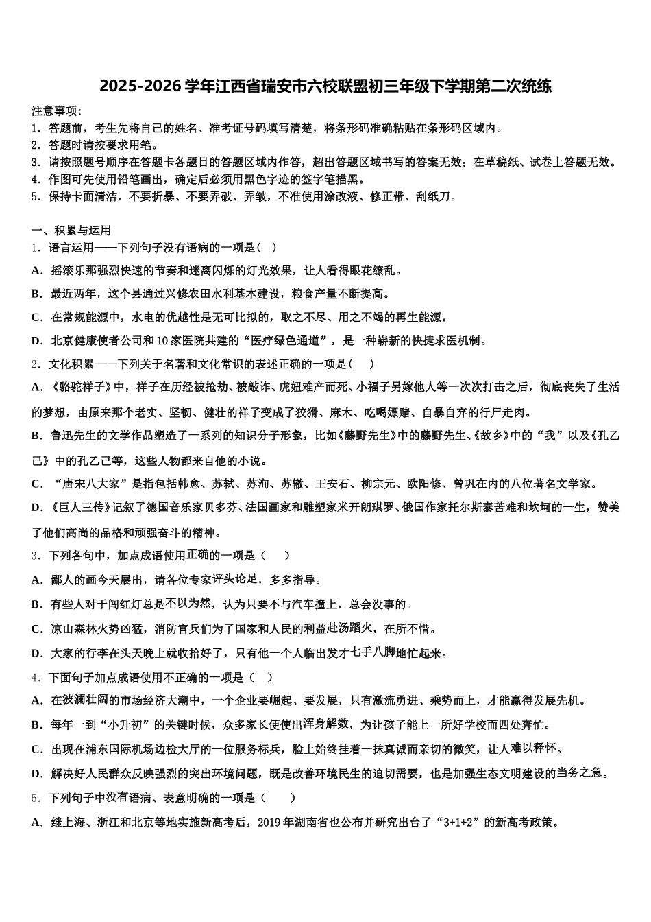 2025-2026学年江西省瑞安市六校联盟初三年级下学期第二次统练含解析_第1页