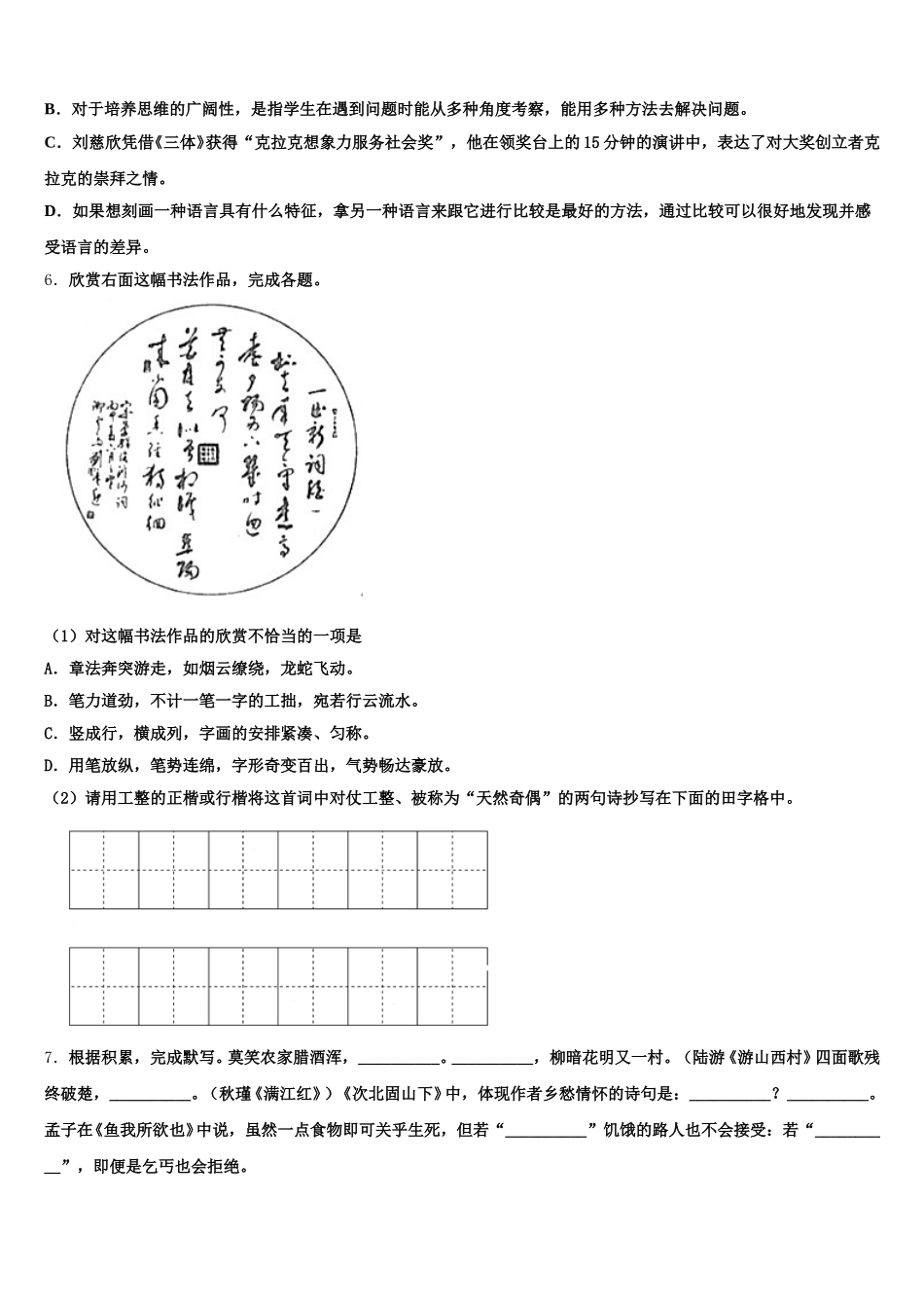 2025-2026学年江西省瑞安市六校联盟初三年级下学期第二次统练含解析_第2页