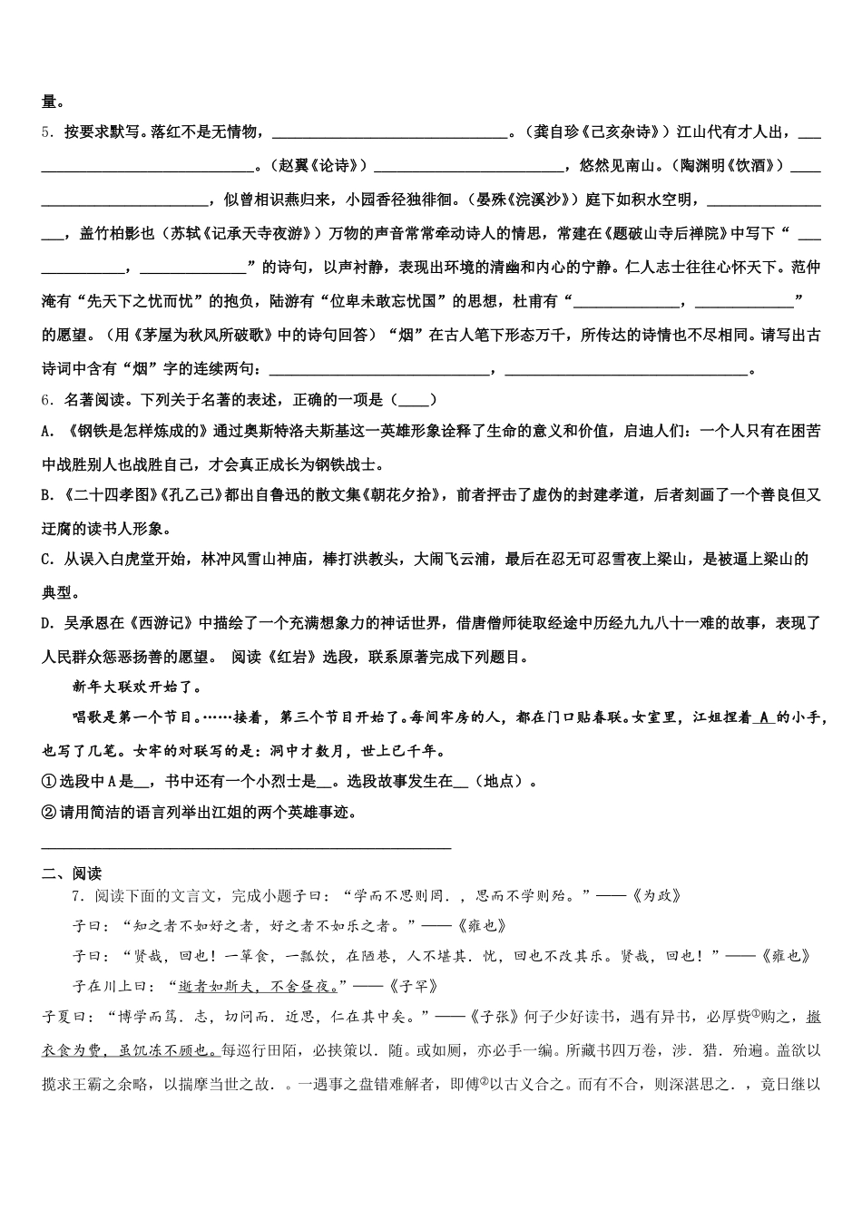 2026届江西省抚州市崇仁重点中学初三下学期第一次月考语文试题含解析_第2页