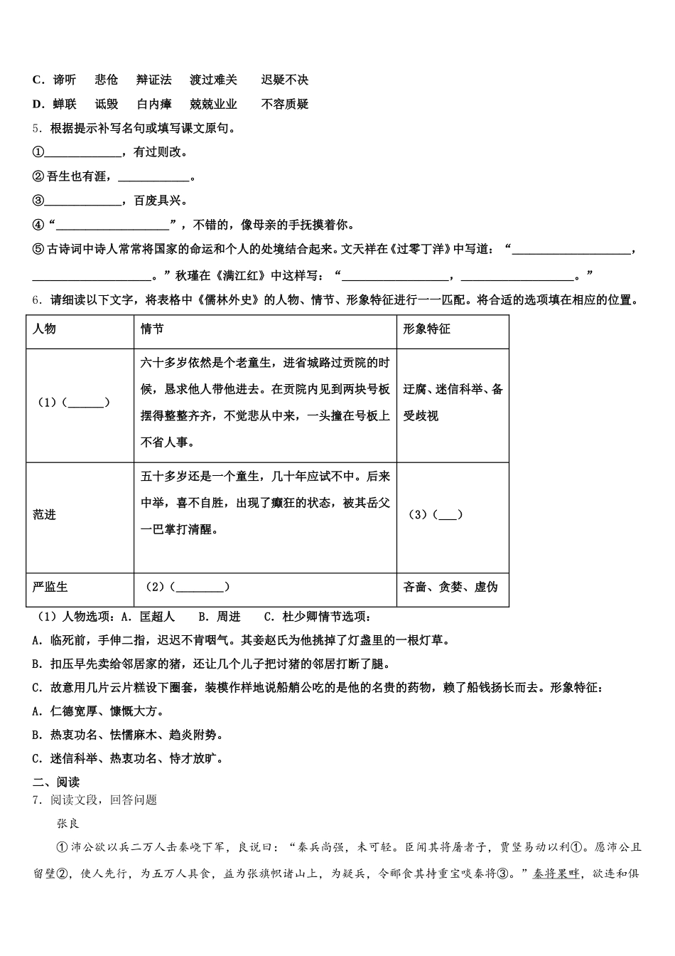 2025-2026学年江西省赣州市会昌县市级名校初三5月第二次联考语文试题理试卷含解析_第2页