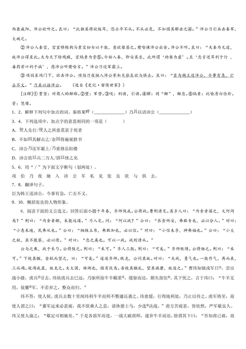 2025-2026学年江西省赣州市会昌县市级名校初三5月第二次联考语文试题理试卷含解析_第3页