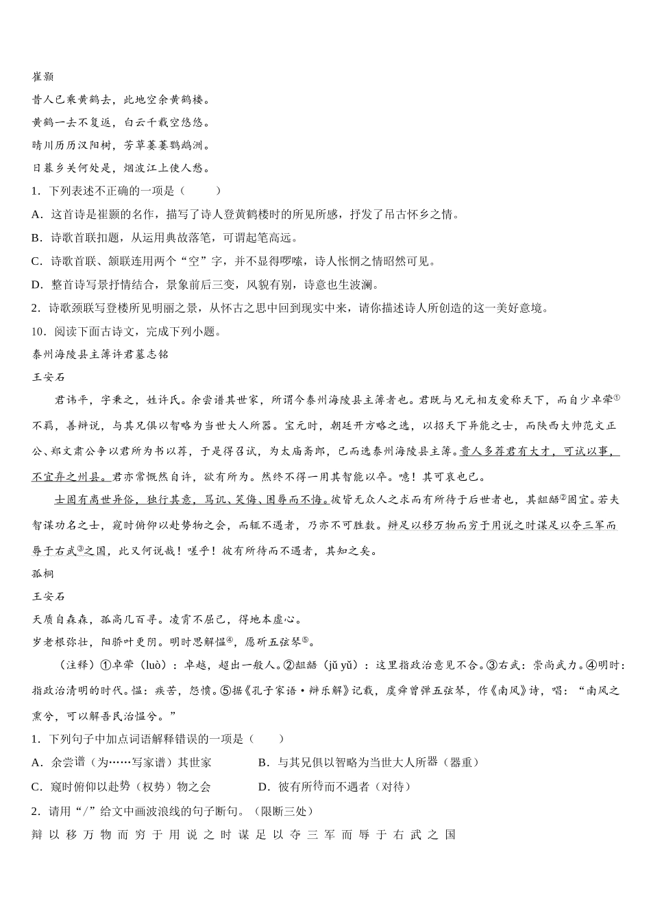 江西省吉安市达标名校2026年初三语文试题查缺补漏试题含解析_第3页