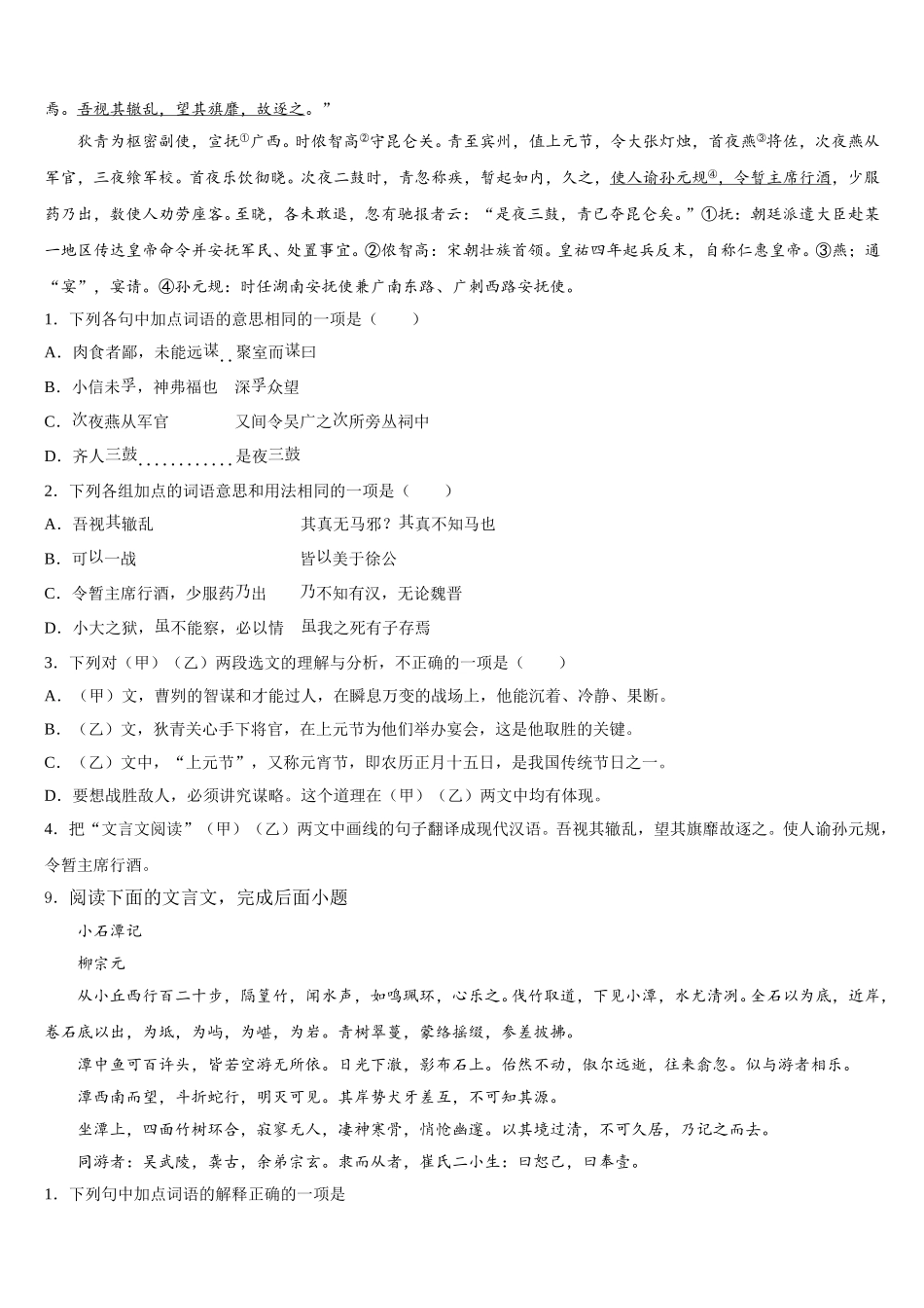2026年江西省宜春市名校初三第二学期期末质量抽测语文试题含解析_第3页