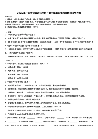 2026年江西省宜春市名校初三第二学期期末质量抽测语文试题含解析