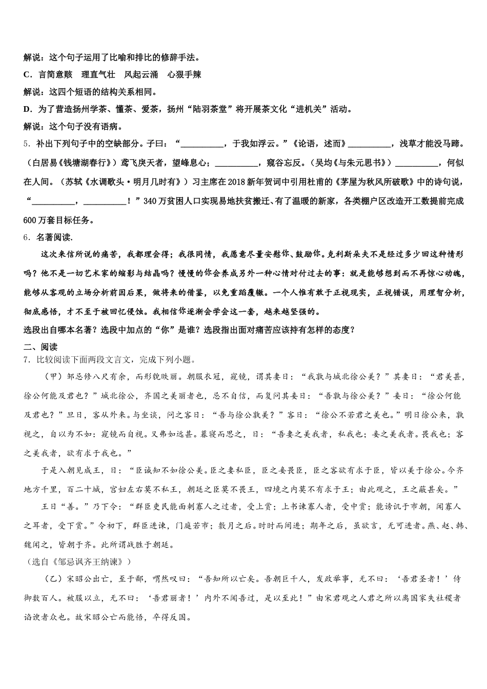江西省南昌育华校2026年初三下学期学习能力诊断（一模）语文试题含解析_第2页