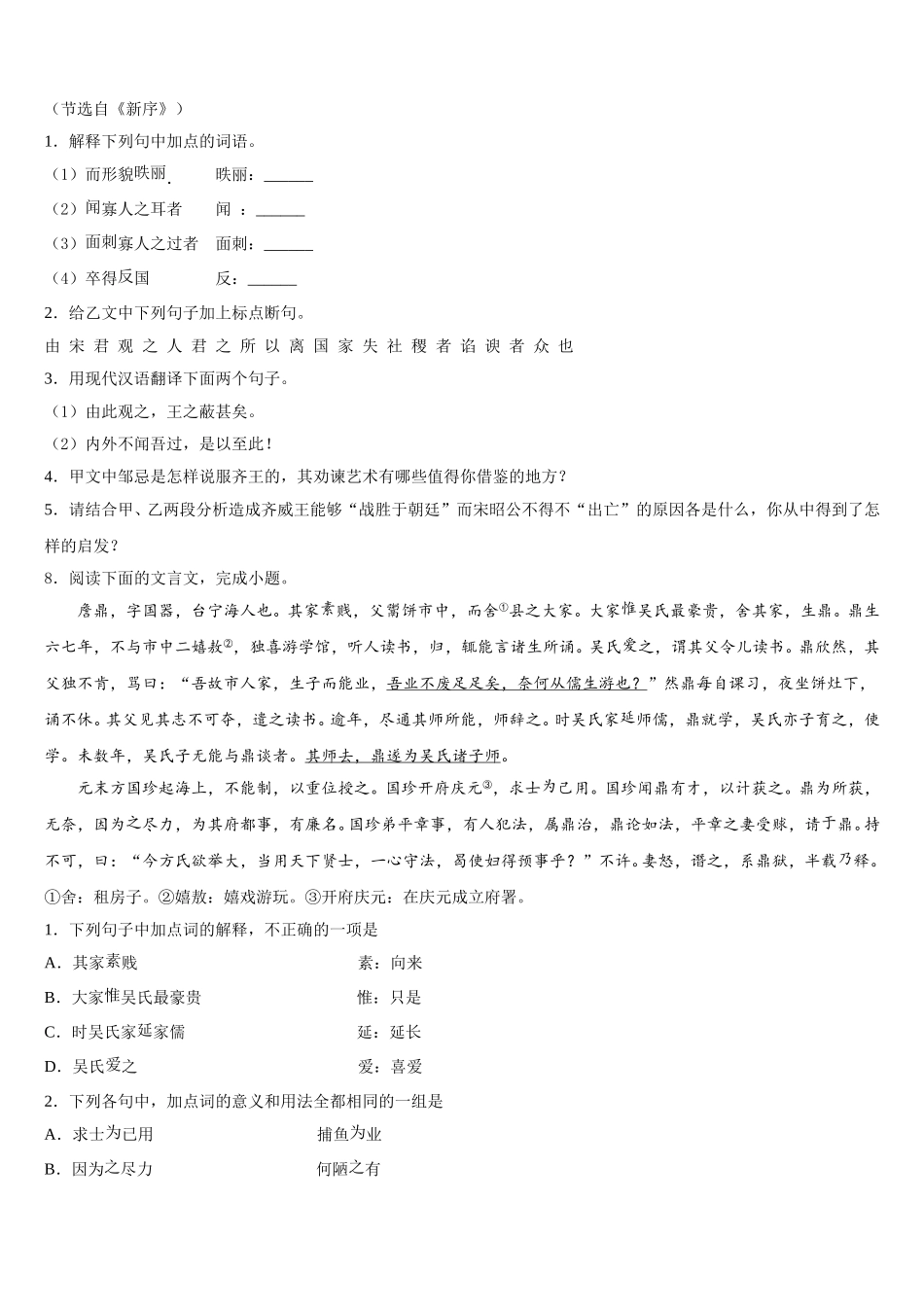 江西省南昌育华校2026年初三下学期学习能力诊断（一模）语文试题含解析_第3页