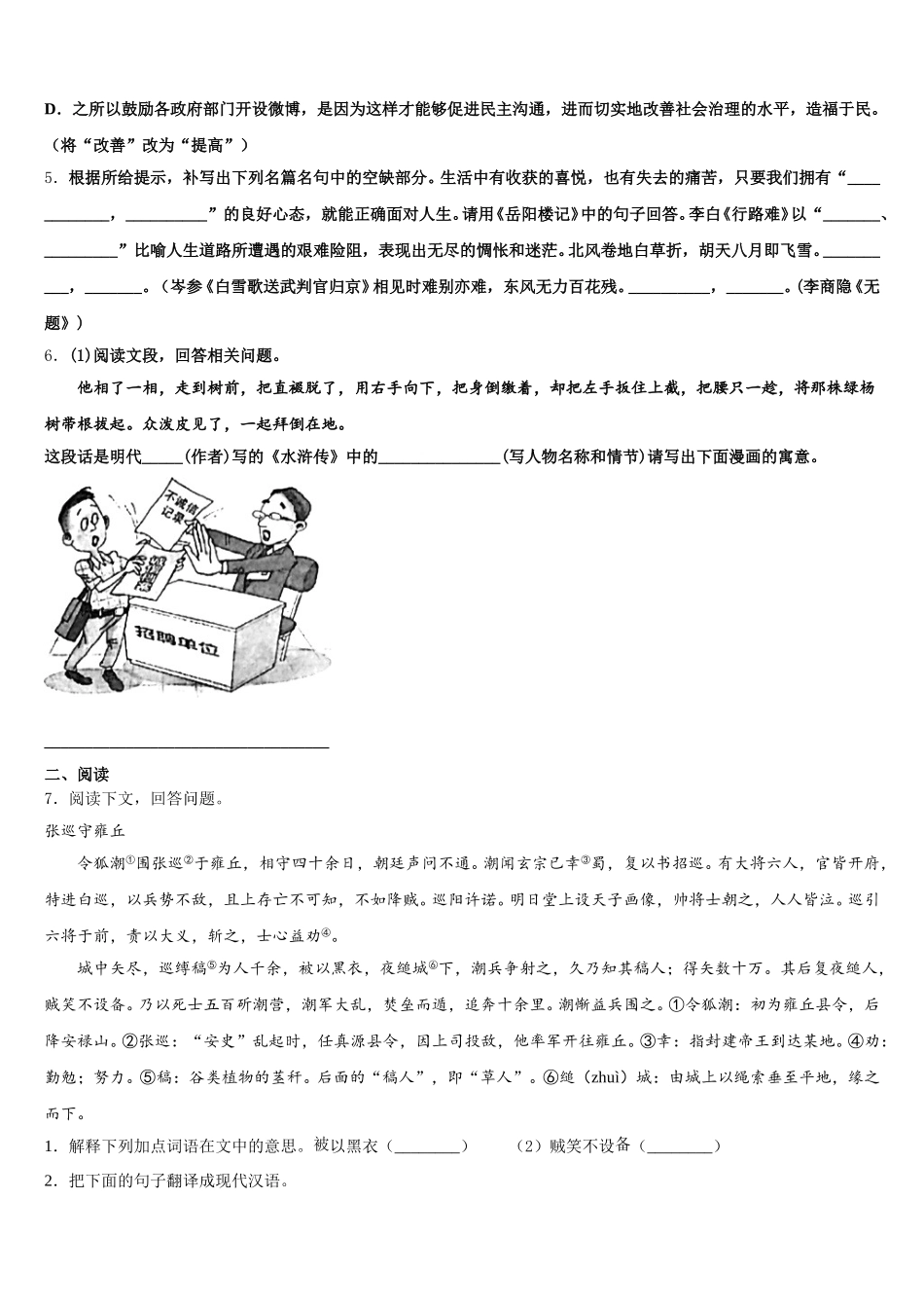 2026届江西省赣州宁都县联考初三一诊考试-语文试题含解析_第2页