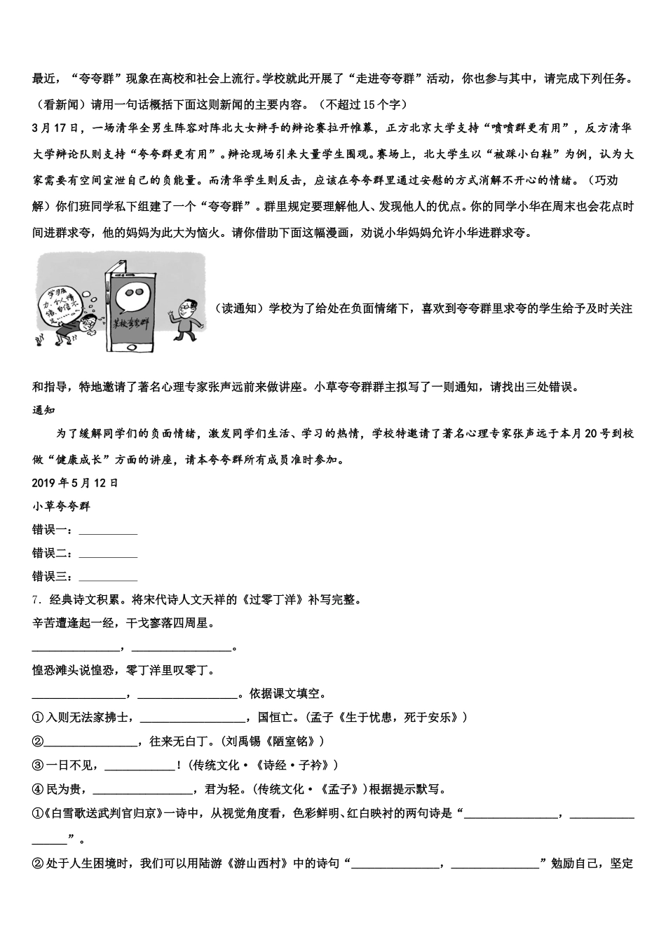 2026年江西省赣州市南康区初三3月第一次考试语文试题含解析_第2页