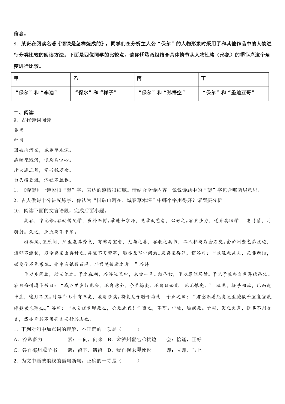 2026年江西省赣州市南康区初三3月第一次考试语文试题含解析_第3页