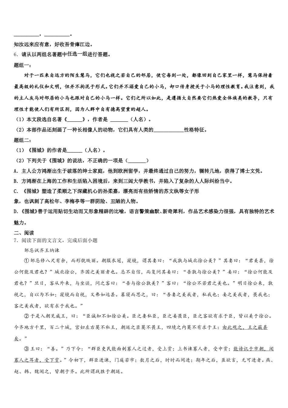 2026届江西省宜春市名校初三下学期第二次调研模拟语文试题含解析_第2页