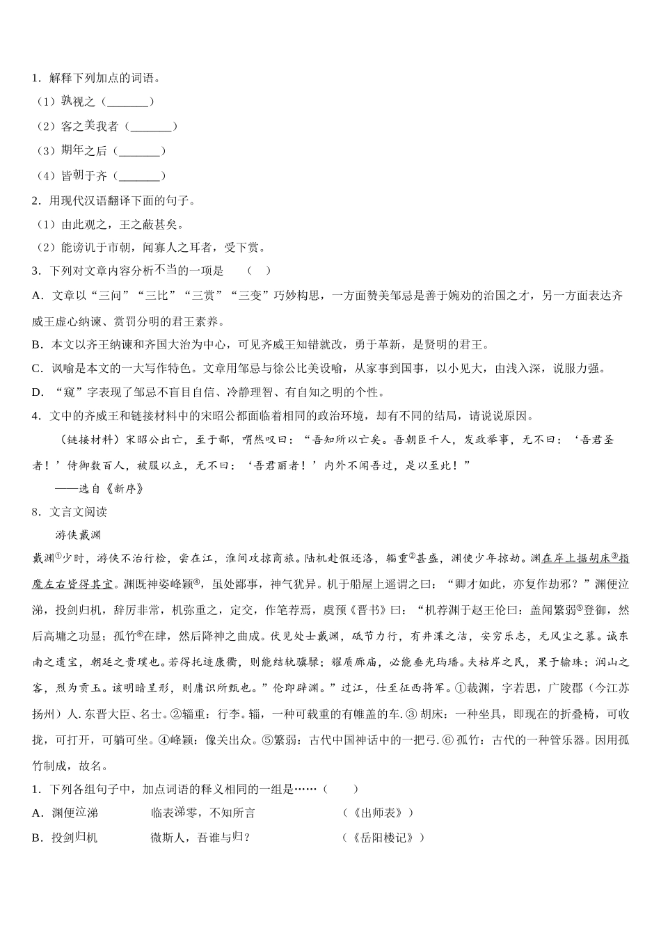2026届江西省宜春市名校初三下学期第二次调研模拟语文试题含解析_第3页