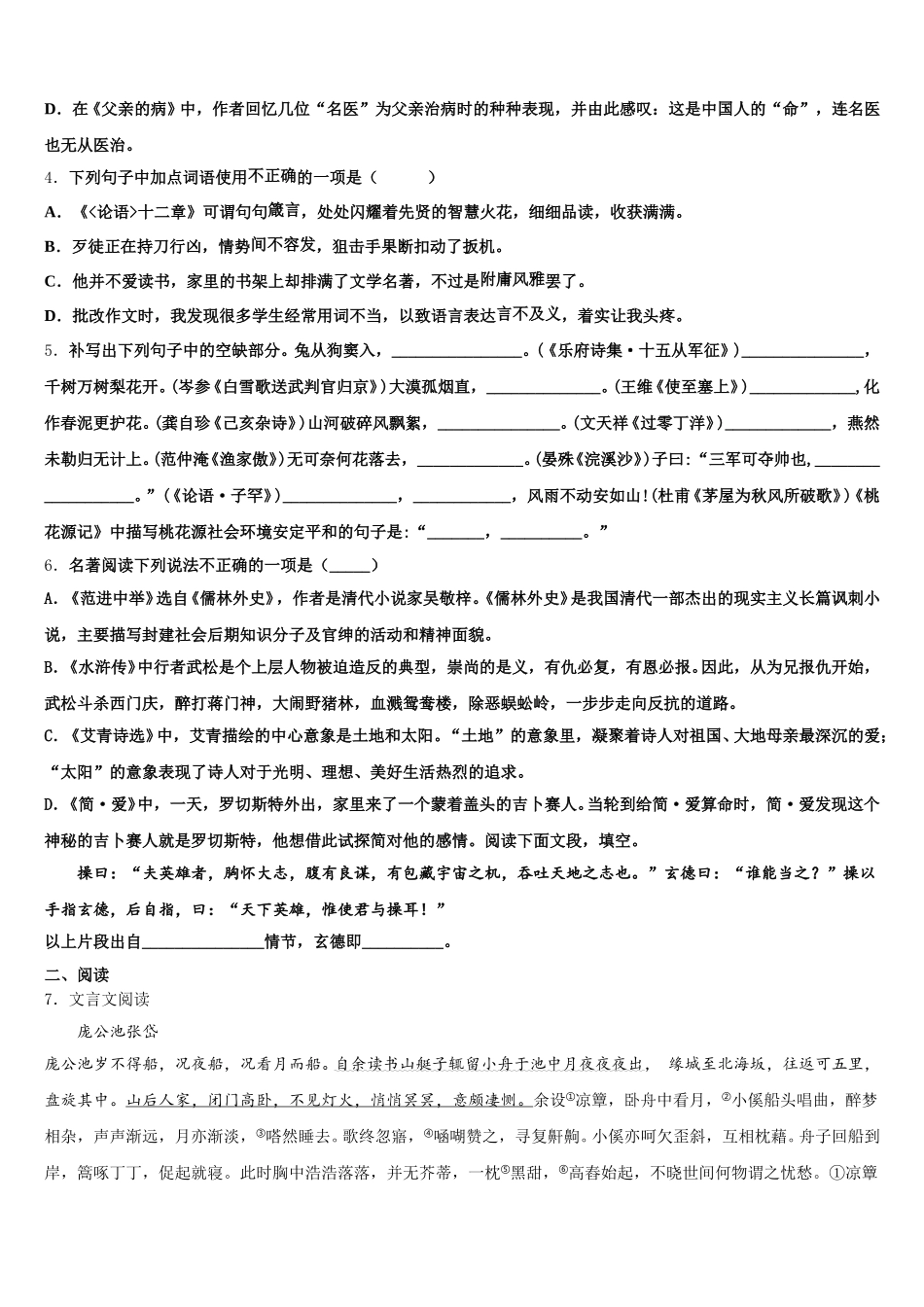 江西省上饶市广信区2026届初三第二学期入学检测试题试卷语文试题含解析_第2页