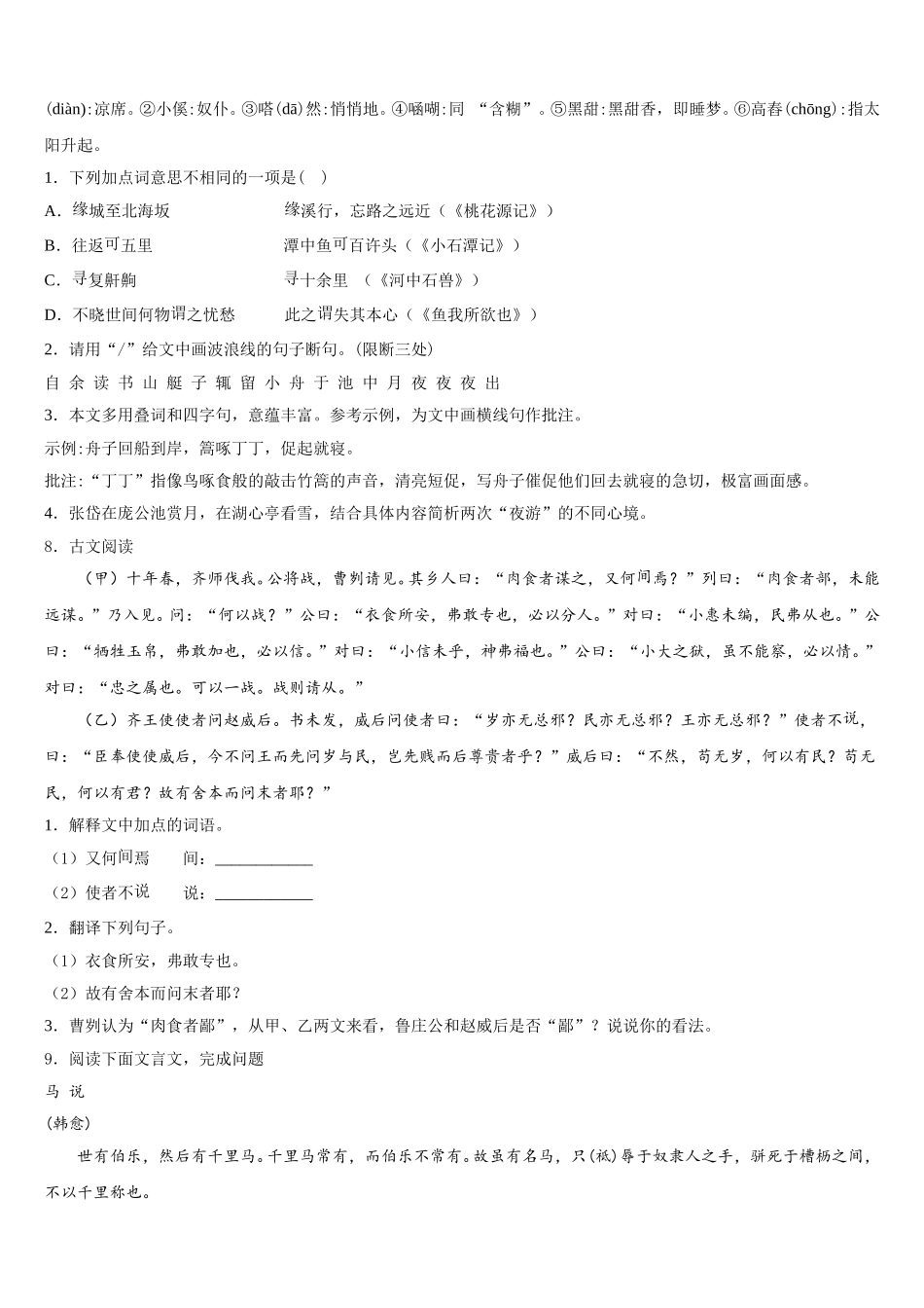 江西省上饶市广信区2026届初三第二学期入学检测试题试卷语文试题含解析_第3页