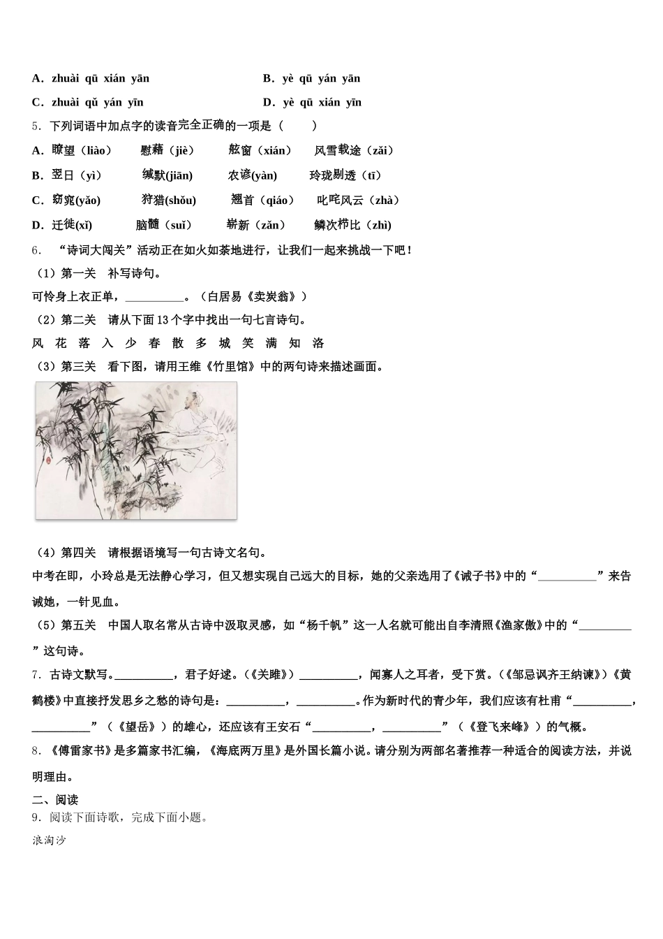江西省上饶市广丰区丰溪中学2026届初三下学期学习能力诊断（一模）语文试题含解析_第2页