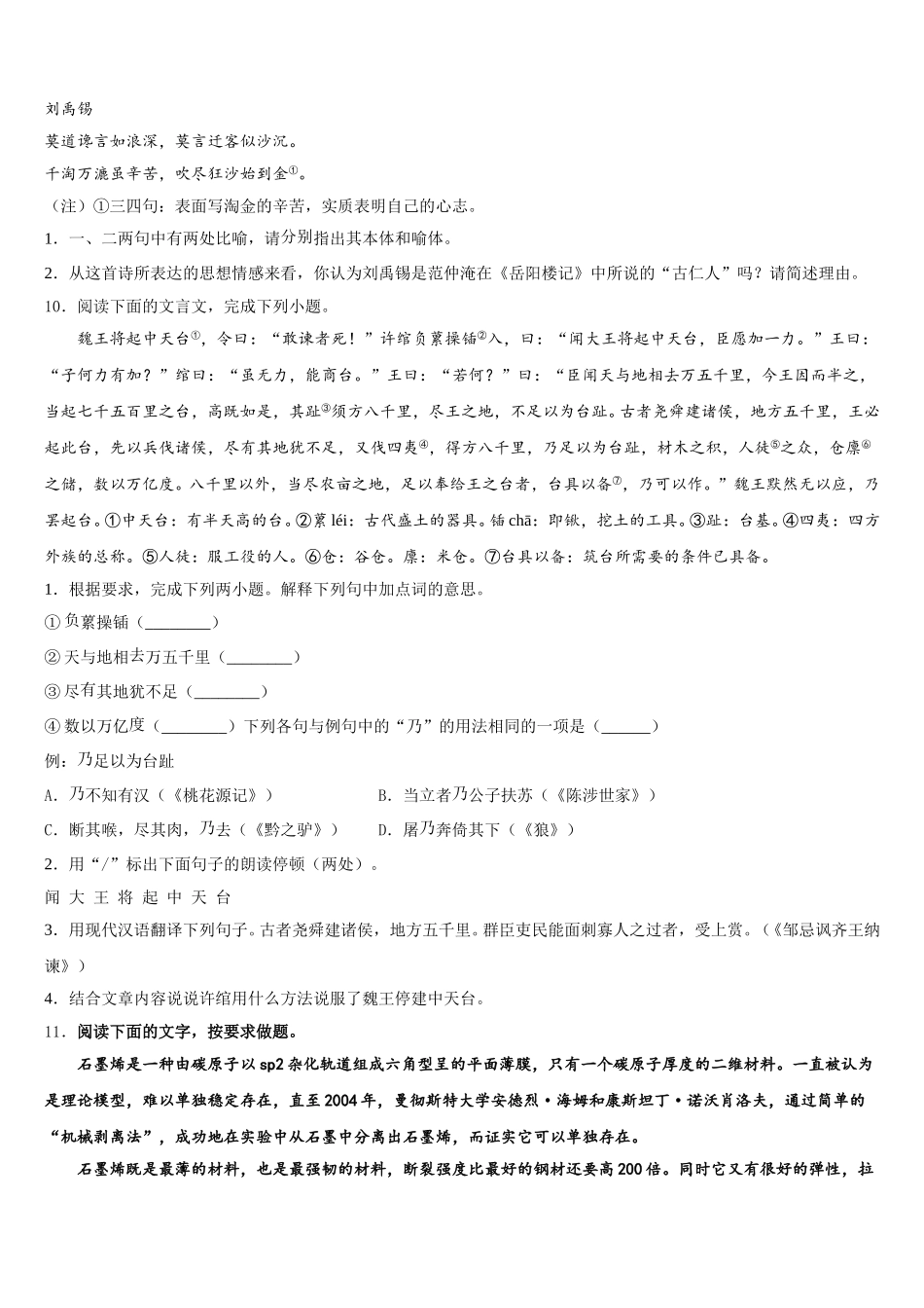 江西省上饶市广丰区丰溪中学2026届初三下学期学习能力诊断（一模）语文试题含解析_第3页