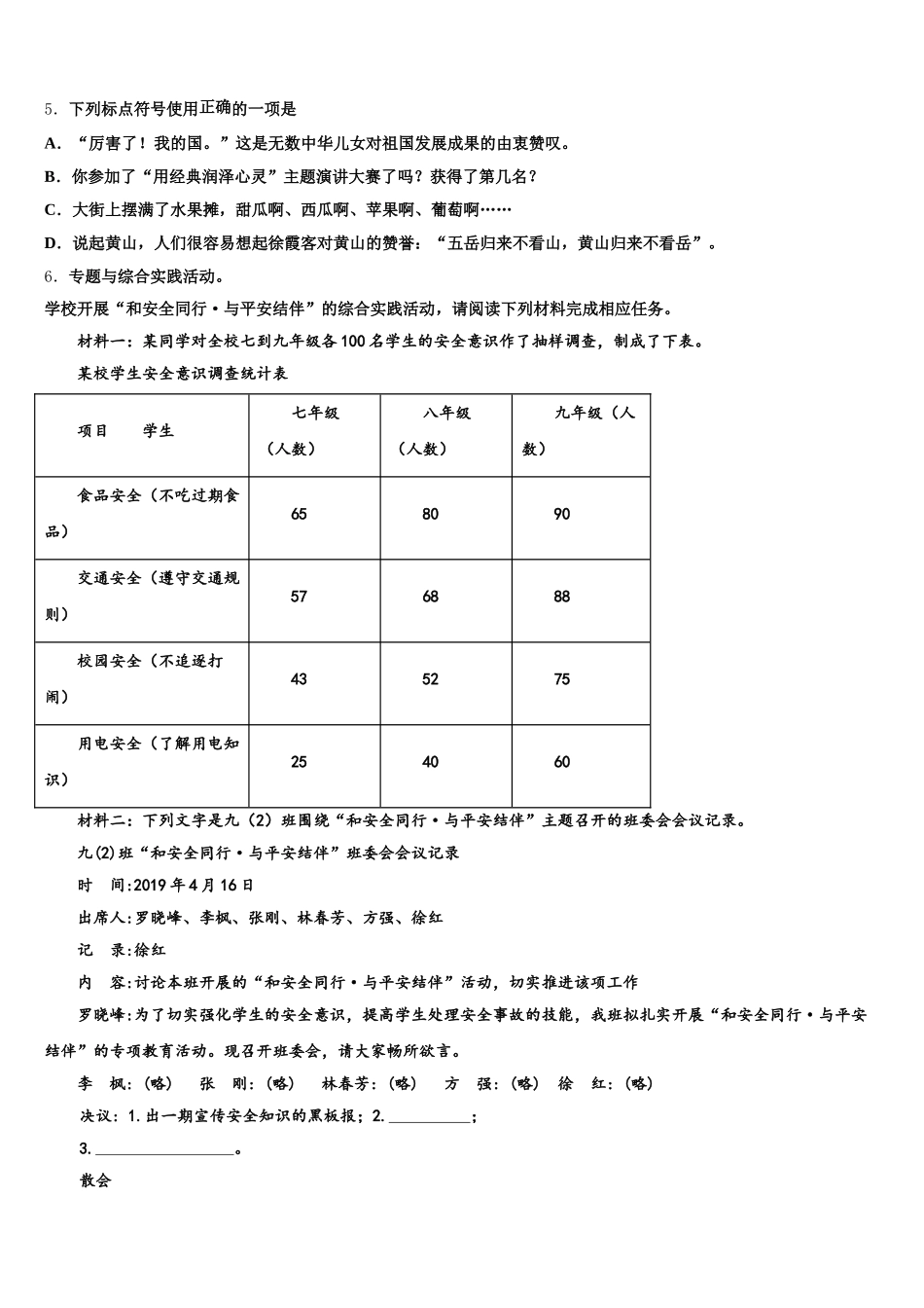 2026届江西省南昌市青山湖区初三语文试题大数据精华浓缩训练卷含解析_第2页