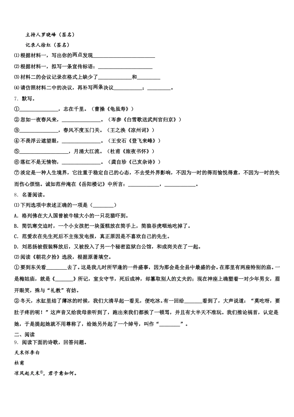 2026届江西省南昌市青山湖区初三语文试题大数据精华浓缩训练卷含解析_第3页