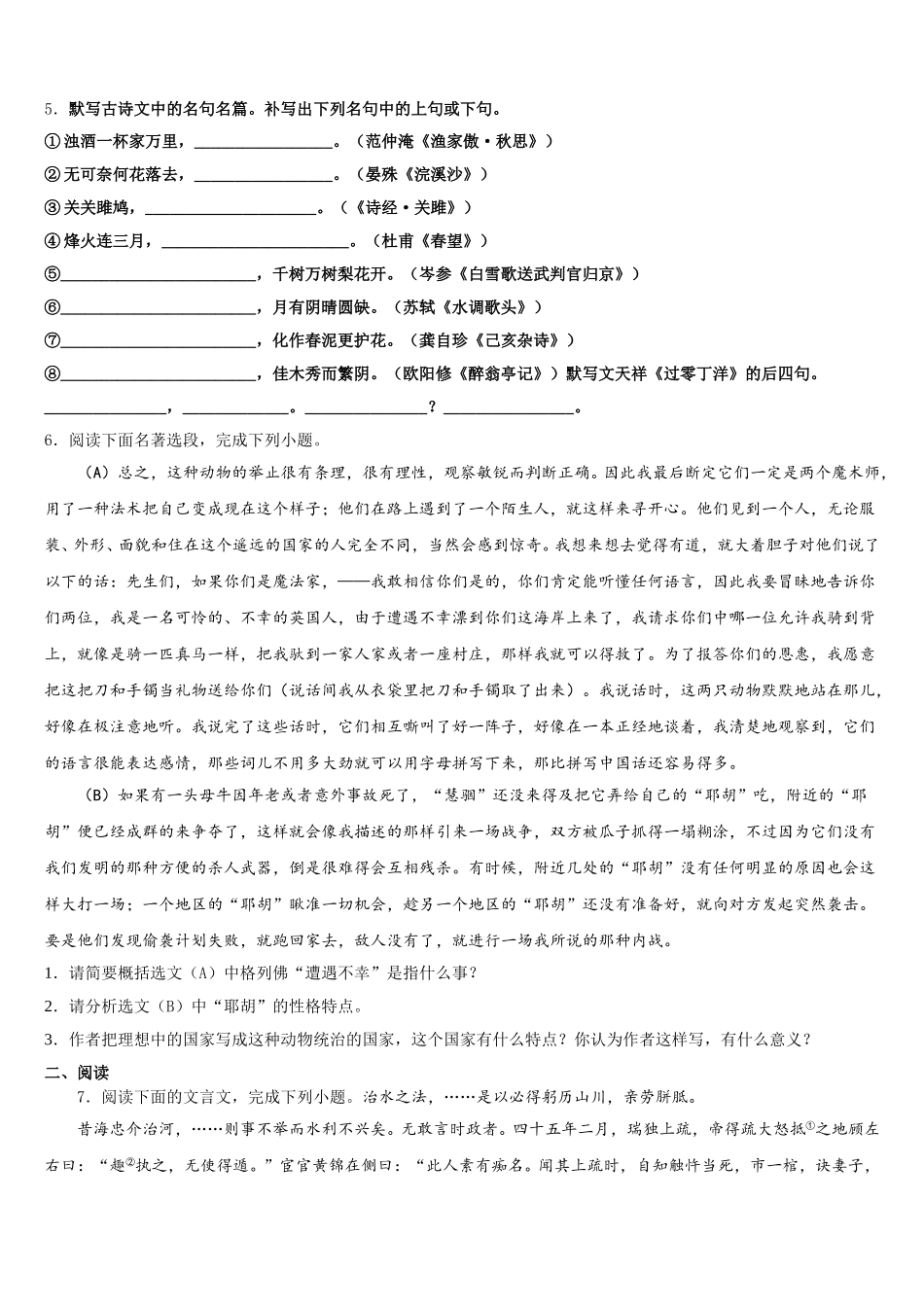 2026年江西省德安县塘山中学初三年级下学期第一次统练语文试题含解析_第2页