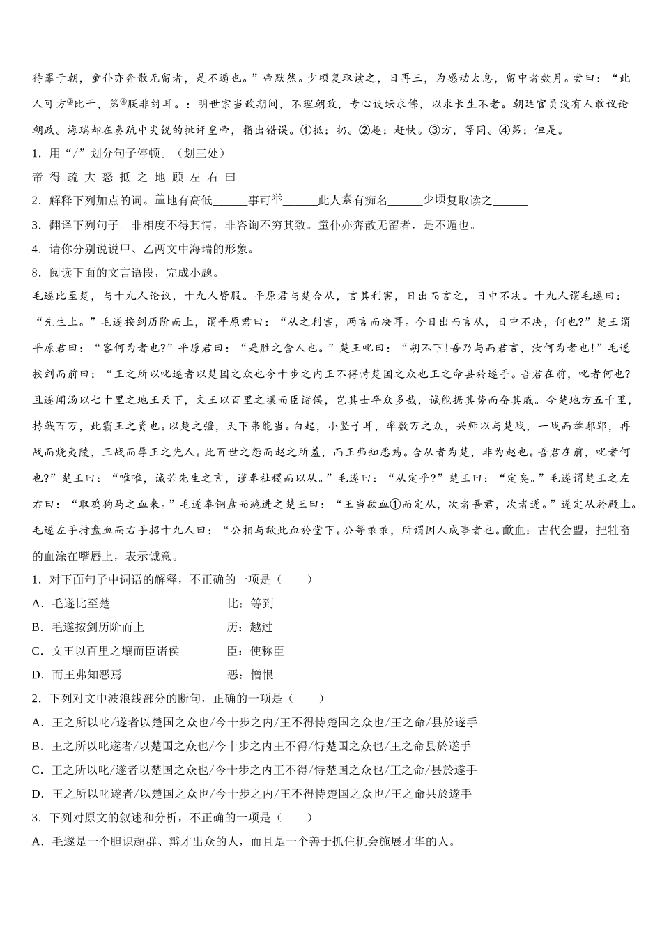 2026年江西省德安县塘山中学初三年级下学期第一次统练语文试题含解析_第3页