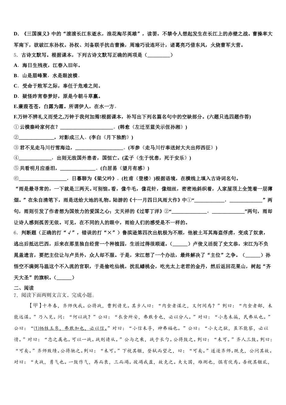 2026年江西省新余市第一中学初三下学期中考模拟训练（五）语文试题试卷含解析_第2页
