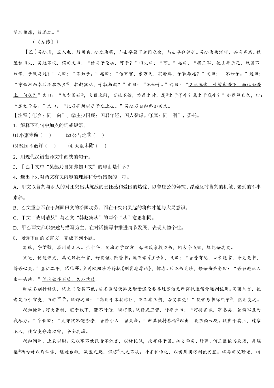 2026年江西省新余市第一中学初三下学期中考模拟训练（五）语文试题试卷含解析_第3页