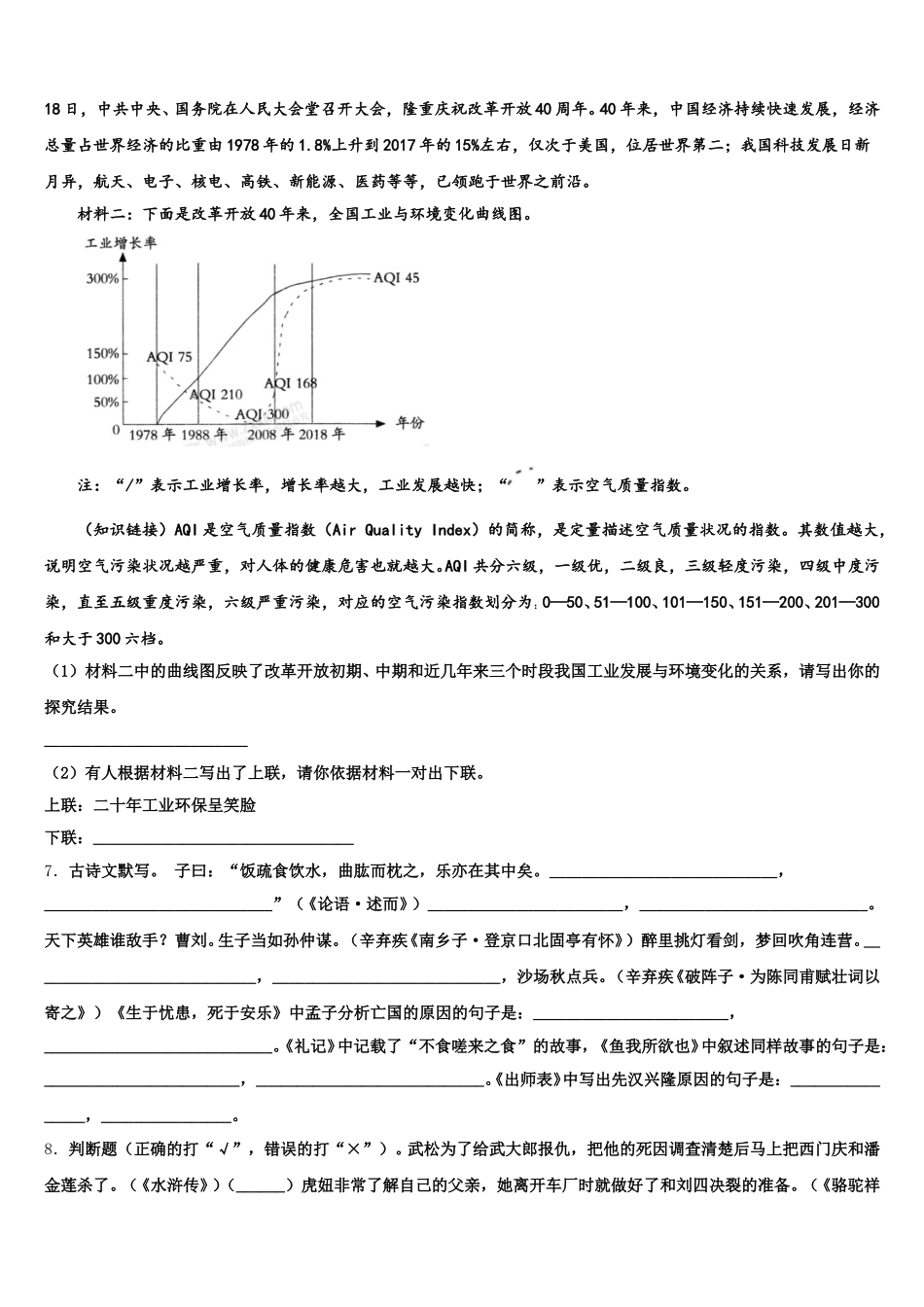 江西省抚州市临川区重点中学2026届中考语文试题命题比赛模拟试卷（31）含解析_第2页