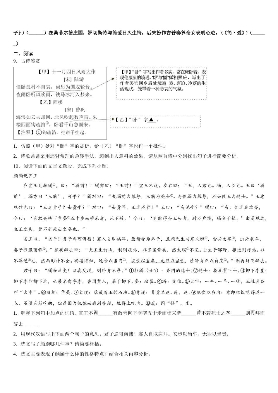 江西省抚州市临川区重点中学2026届中考语文试题命题比赛模拟试卷（31）含解析_第3页