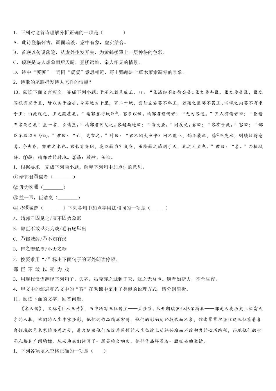 2026届江西省南康区重点达标名校学业水平模拟考试语文试题含解析_第3页