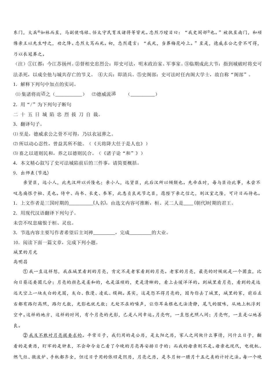 2026届江西省贵溪市实验中学中考语文试题模拟试卷（4）含解析_第3页
