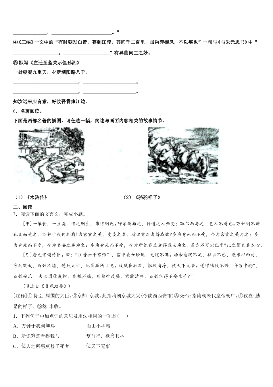 江西省赣州市蓉江新区潭东中学2026届初三“零诊”考试语文试题含解析_第2页