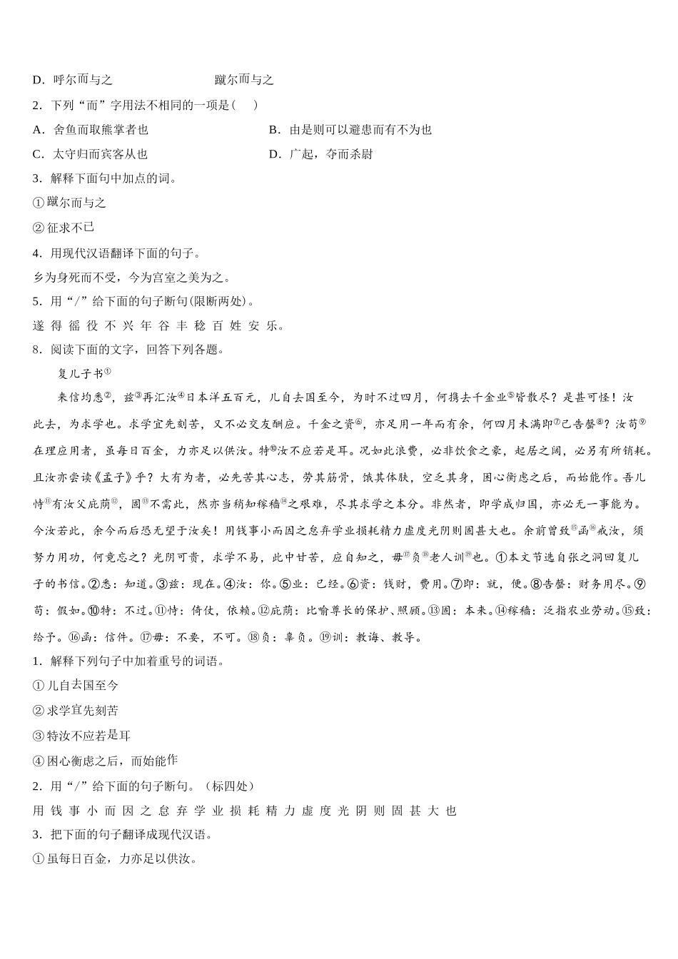 江西省赣州市蓉江新区潭东中学2026届初三“零诊”考试语文试题含解析_第3页