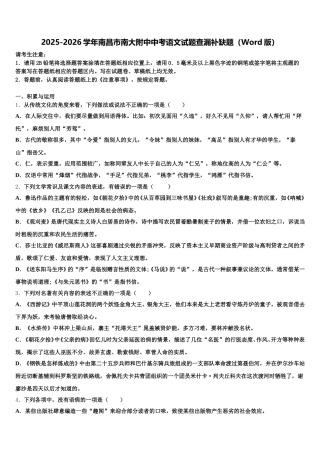2025-2026学年南昌市南大附中中考语文试题查漏补缺题（Word版）含解析