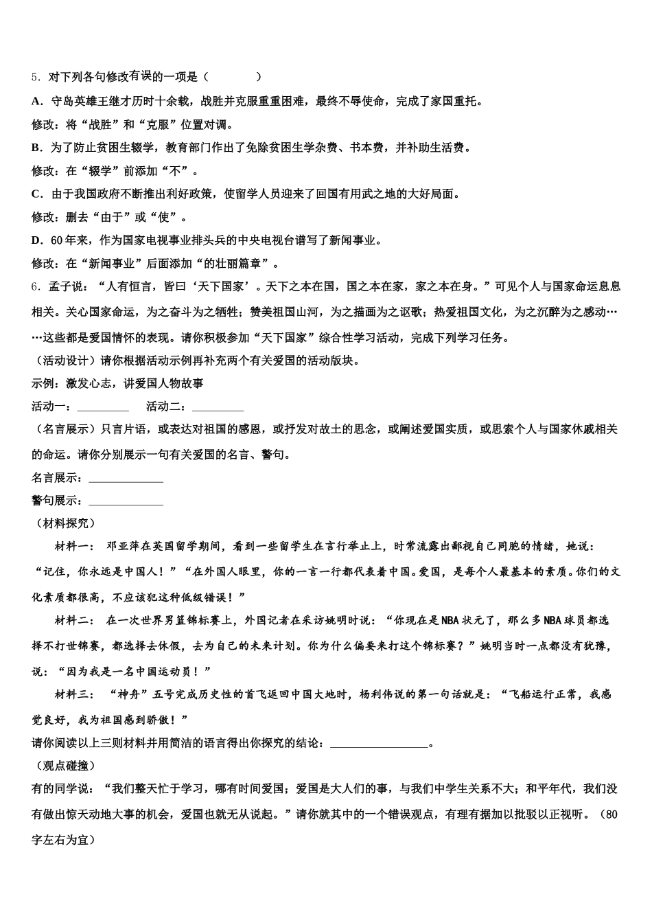 江西省南昌市心远中学2026届初三5月三模考试语文试题含解析_第2页