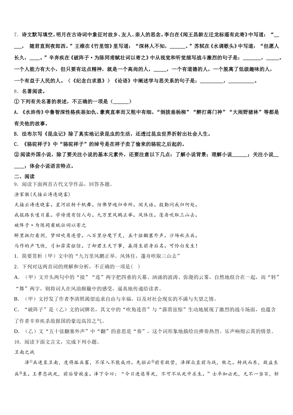 江西省南昌市心远中学2026届初三5月三模考试语文试题含解析_第3页